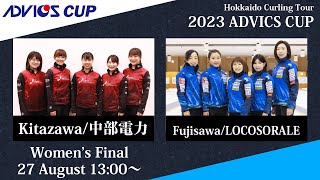 【女子決勝】中部電力 vs LOCOSORALE  2023 ADVICS CUP [upl. by Wendall368]