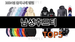 남성후드티 2024 최신 알리익스프레스 추천 Top 10 [upl. by Moffat]