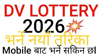 How To Apply EDV 2026 DV कसरी भर्न DV 2026 Apply With Mobile [upl. by Eoz]