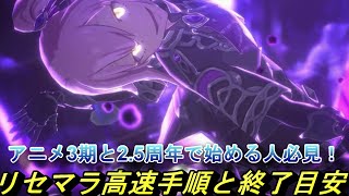 【まおりゅう】転スラアニメ3期と25周年で始める人必見！ リセマラ高速手順と終了目安 [upl. by Nniw]