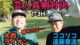 【芸人真剣対決】ココリコ遠藤さんと、久しぶりに対決！負けられない戦いが始まる！ [upl. by Otrebcire]