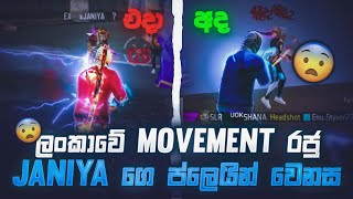 ලංකාවෙ MOVEMENT රජු JANIYA ගෙ ප්ලේයින් වෙනස 😱  IS SRI LANKAN 🇱🇰 MOVEMENT KING JANIYA 🤔 [upl. by Weissmann]