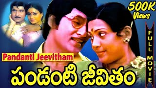 Pandanti Jeevitham Telugu Full Movie  Sobhan Babu  Vijayashanti  Sujatha  Chakravarthy [upl. by Mcgregor13]