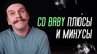 Обзор музыкального дистрибьютора CD Baby [upl. by Lamaaj744]