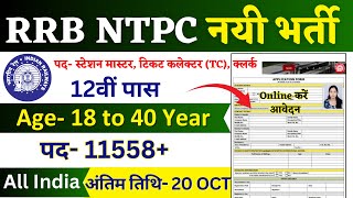 RRB NTPC Recruitment 2024 Notification  RRB NTPC New Vacancy 2024  Bharti September Jobs 2024 [upl. by Cirilo553]