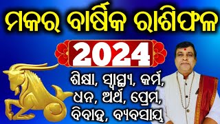 Makar Rashi 2024 odia l ବାର୍ଷିକ ରାଶିଫଳ 2024 ମକର ରାଶି l Capricorn Horoscope 2024 l 2024 rasifala odia [upl. by Oirasec]