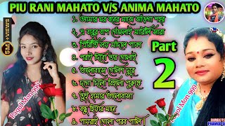 PIU RANI MAHATO VS ANIMA MAHATO NONSTOP JHUMUR SONGJHARGRAM NEW JHUMUR SONGPURULIA NEW JHUMUR [upl. by Hamnet337]