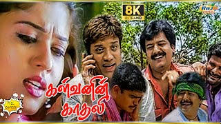 Kalvanin kathali Movie 8K Full Comedy  S J Surya  Vivek  Nayanthara  Raj 8k Comedy [upl. by Lika648]