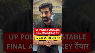 UP POLICE CONSTABLE 2024 Result Date   Final Answer Key kab tak shorts uppoliceconstable2024 [upl. by Asenad469]