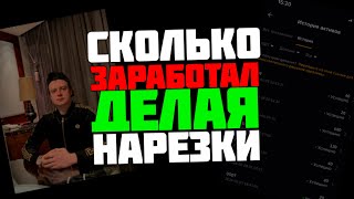 😱 Сколько я заработал с нарезок с Меллстрой  Показываю статистику инстаграм аккаунта Mellstroy [upl. by Naujej141]