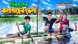 Dihaner Kolagacher Vora  দিহানের কলা গাছের ভেলা  the han  dihan new natok  dihan  bihan  dna [upl. by Rafaellle943]