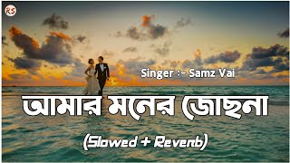 Amar Moner Jochona SlowedReverb  Samz Vai  আমার মনের জোছনা [upl. by Jacobina780]