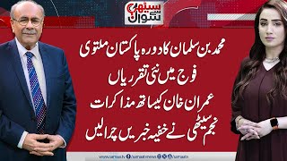 Sethi Se Sawal  MBS Visit Pakistan Cancel  Pak Army in action  Dialogue Start  Samaa TV [upl. by Medora]