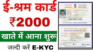 ESharam Card Ekyc Kaise Kare  How to Ekyc ESharam Card  ESharam Card Update [upl. by Eidod603]