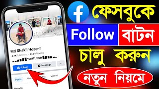 Facebook Follow Button On Profile  Facebook Followers Settings [upl. by Olsson]