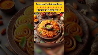 Top 10 Amazing facts about food 🥭  Food fact in Hindi facts shorts [upl. by Kirbie]