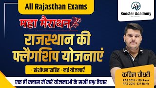 Rajasthan Flagship Yojana 2023  Ras Pre Rajasthan Flagship Schemes in Hindi 2023  Ras Pre Exam [upl. by Akemej]