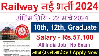 रेलवे सीधी भर्ती 2024  Railway Job Vacancy 2024  Railway Recruitment Govt Jobs March 2024 [upl. by Hindu]