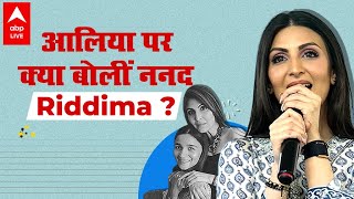 Riddhima Kapoor Interview AliaRanbir की शादी के बाद कैसे बदला कपूर परिवार  कैसे रहती हैं Fit [upl. by Nivag470]