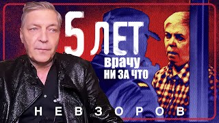 Бесчеловечный приговор врачупедиатру Надежде Буяновой невзоров [upl. by Neelrihs]