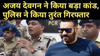 Ajay devgan latest news  Latest Bollywood news  Ajay devgan  Tanaji movie [upl. by Schreib]