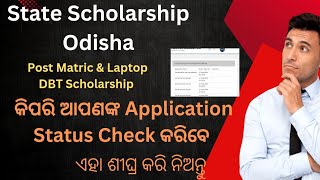 How to Check your Scholarship Application Status 202425 l Odisha Scholarship Portal Post Matric [upl. by Vullo]