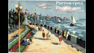 Ростовгород РостовДон [upl. by Myo]