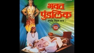 Bhakta Pundalik Trailer [upl. by Oileve]