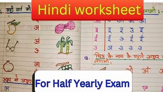 Nursery class Hindi worksheet Nursery Worksheet for half yearly exam Kids class [upl. by Ittocs961]