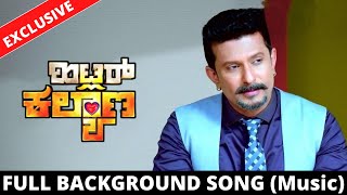 Hitler Kalyana serial full song  ನನ್ನ ಹಣೆಯಲ್ಲಿ ನಿನ್ನ ಹೆಸರಿಲ್ಲ song  Hitler Kalyana Background song [upl. by Leonardo]