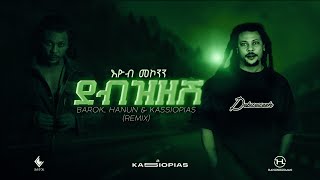 Eyob Mekonen  Debzezesh BaRoK Hanun Kassiopias ReMIX Lyrics Video [upl. by Norbel96]