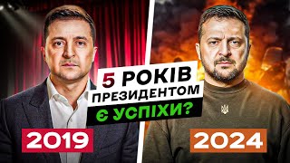 5 років Зеленського провал чи успіх Головні Зезавдання сьогодні [upl. by Bryanty]