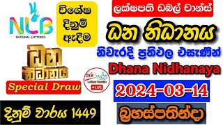 Dhana Nidhanaya 1449 20240314 Today Lottery Result අද ධන නිධානය ලොතරැයි ප්‍රතිඵල nlb [upl. by Anaeerb]