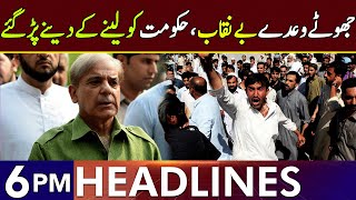 Government False Promises Exposed  Headlines 6 PM  21 June 2024  Lahore Rang  J201S [upl. by Jasun]