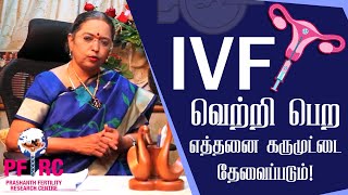 Embryo Transfer IVF Video in Tamil  How we select best embryos for IVF  IVF Treatment in India [upl. by Gauldin834]