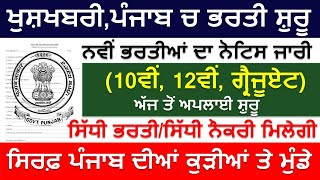 Punjab 828 Posts Direct Recruitment 2024Punjab Jobs July 2024Punjab Govt Bharti 2024Meet Academy [upl. by Nylodnewg479]