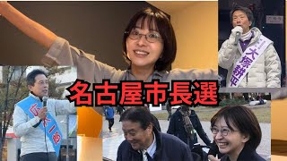 【名古屋市長選挙】直前ガチ予想します。【広沢一郎大塚耕平河村たかし減税日本】 [upl. by Henrie]