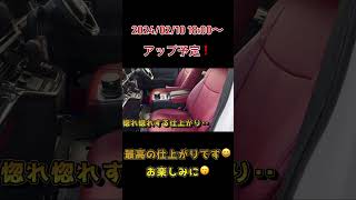 20240210 1800〜新作アップします🎥いよいよシートカバーの動画です😙本当に仕上がり最高です😉新型ステップワゴンステップワゴンシートカバーベレッツァshorts [upl. by Nyloj]