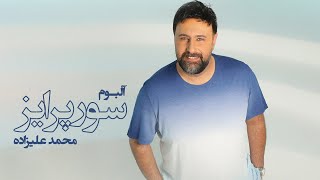 Mohammad Alizadeh  Surprise Album  محمد علیزاده  آلبوم سورپرایز [upl. by Lorelie964]