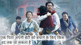 Train To Busan Film Explained In Hindi Zombie Movie Explained In Hindi Urdu Movie Slasher [upl. by Ayerdna]