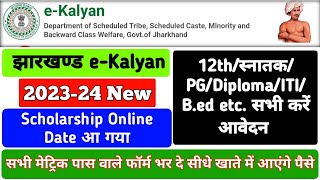 ekalyan Scholarship 202324 New Session Online Date  ekalyan Scholarship 2023 New Registration [upl. by Franckot]