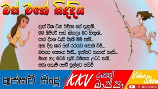 දැන් ටික ටික වදිනා සේ දැනිනි  Tasan Bappa Apsat Songs  ටාසන් බාප්පගේ අප්සට් සිංදු [upl. by Avla699]