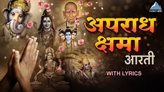 Apradh Kshama Ata Kela Pahije  Apradh Kshama Prarthana अपराध क्षमा प्रार्थना  Daily Prayers [upl. by Aihseyn]