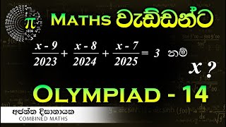 Olympiad Maths  14 වැඩ්ඩන්ට I Combined Maths I Ajantha Dissanayake [upl. by Gelhar]