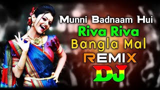 Munni Badnaam Hui Vs Riva Riva amp Bangla Mal  Dj  TikTok  Oshtir Remix  Mashup Dj Trance 2024 [upl. by Hakceber210]