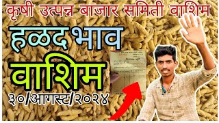 Washim bazar bhav haladhalad bazar bahv today 2024 washim live viral news market trend today [upl. by Wettam]