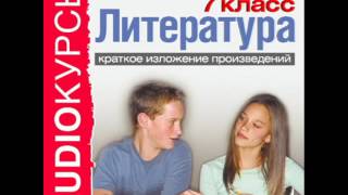 2000252 01 Аудиокнига Краткое изложение произведений 7 класc Куприн А  Белый пудель [upl. by Zea]