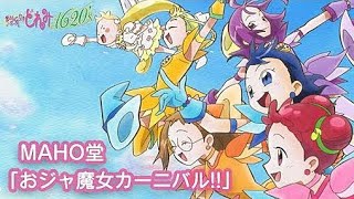 Ojamajo Doremi 1620s MAHO Ojamajo Carnival 25Th Anniversary Ver 2024 Full [upl. by Ylrebmek]