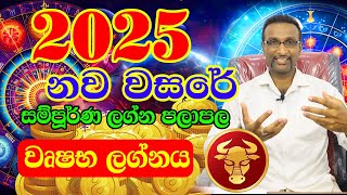 Wurshabha Lagnaya  Lagna palapala 2025  Horoscope Astrology 2025  Horoscope 2025  ලග්න පලාපල [upl. by Jamnes]