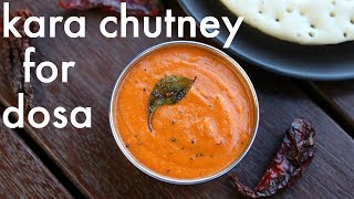 kara chutney recipe  how to make kara chutney for dosa amp idli  side dish for dosa [upl. by Richella]